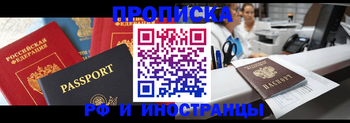 прописка 2025 в Краснослободске