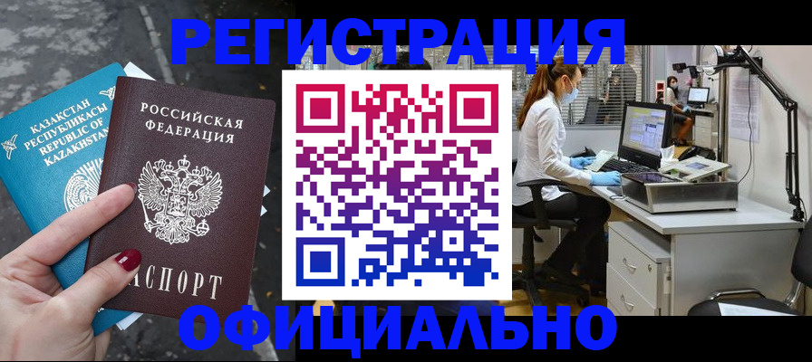 купить прописку в Краснослободске